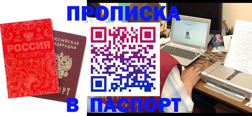 временная прописка в Харабали