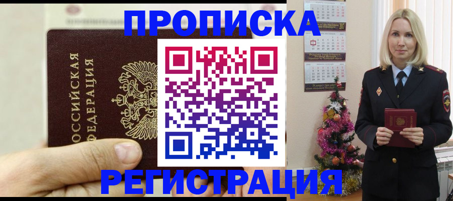 прописка для военкомата в Харабали